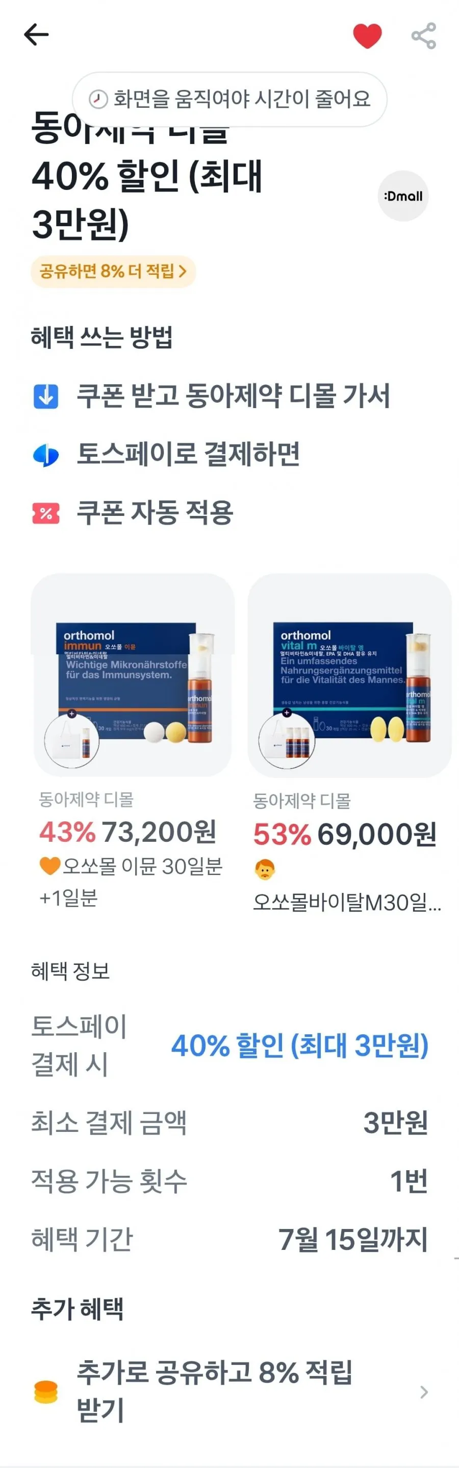 오쏘몰 바이탈 M 30일분+3일분 증정 외