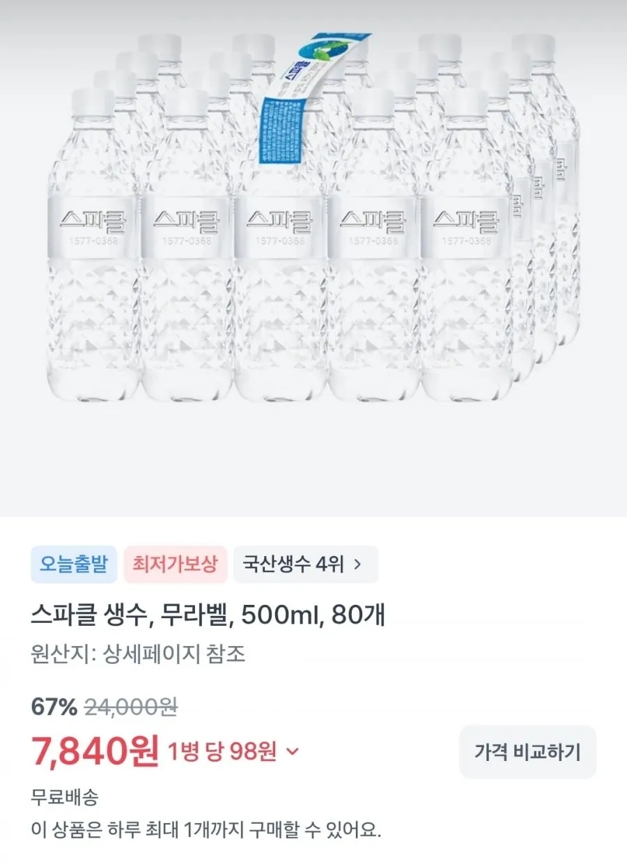 스파클 500ml / 너비아니 / 캡슐세제 / 듀오덤 밴드