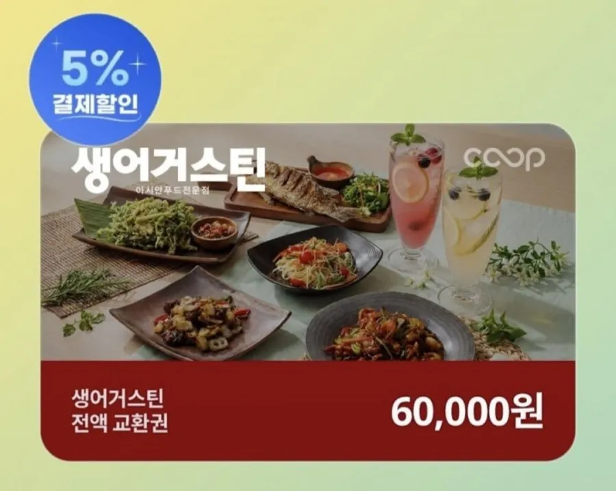 생어거스틴 전액교환권 6만원권