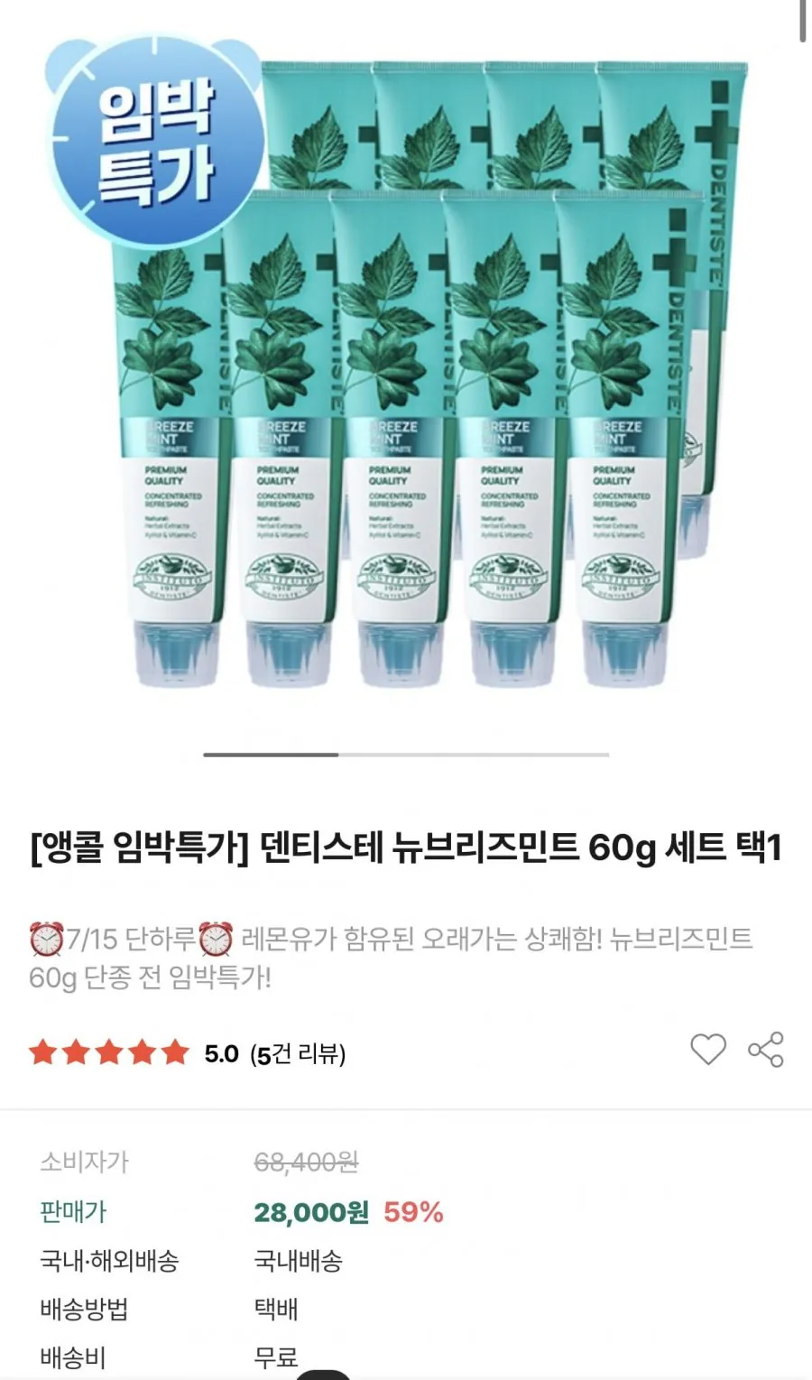 뉴브리즈민트 치약 60g 9개