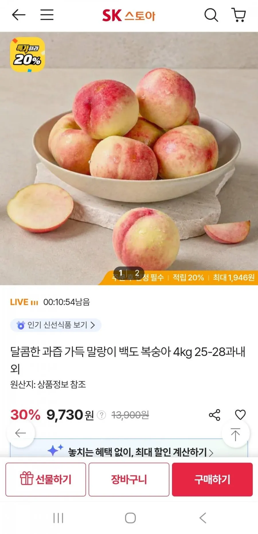말랑이 백도 4kg 25-28과