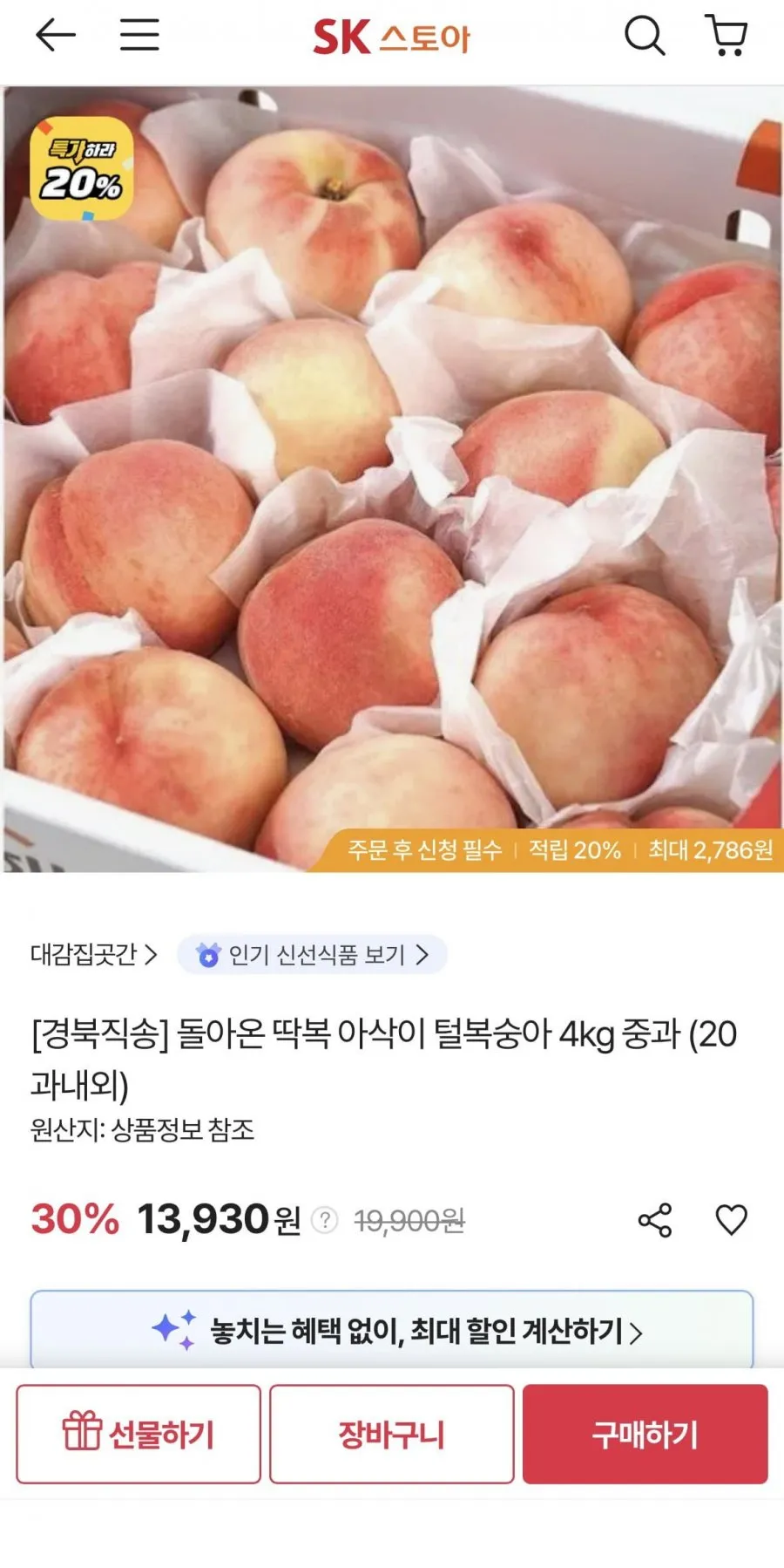 딱복 아삭이 털복숭아 4kg 중과 (20과내외)