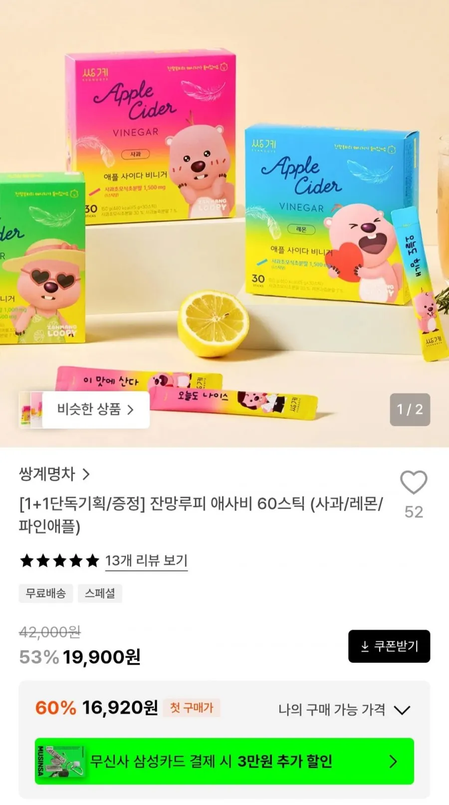1+1 쌍계명차 잔망루피 애사비 60스틱