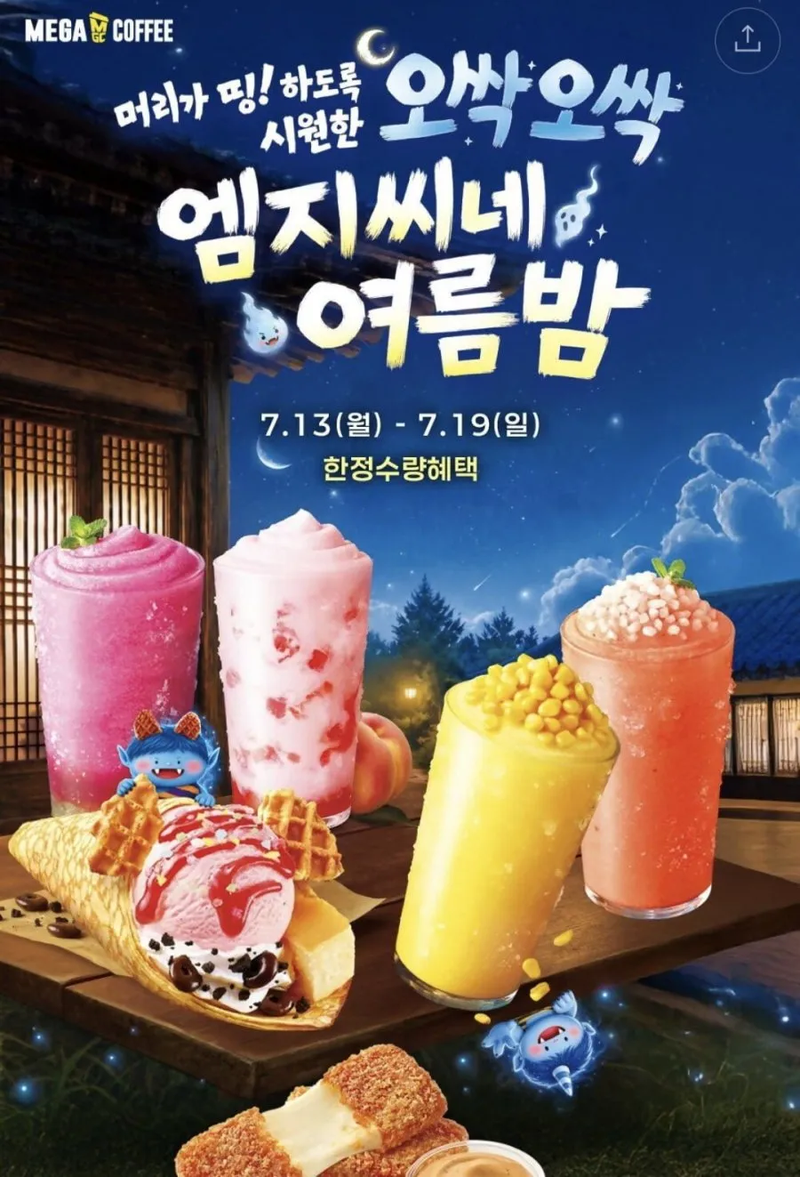 끌올) 메가커피 23% 메뉴