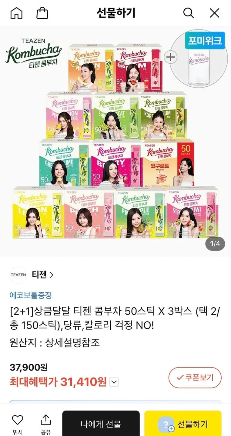2+1 티젠 콤부차 50스틱 3박스+에코보틀증정