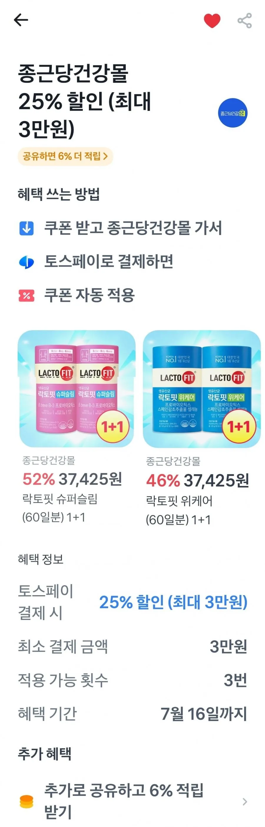 락토핏 골드 7통 350일분 외 아임비타 이뮨샷등