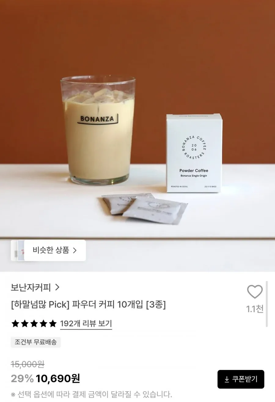 보난자커피 파우더커피 3종 10개입