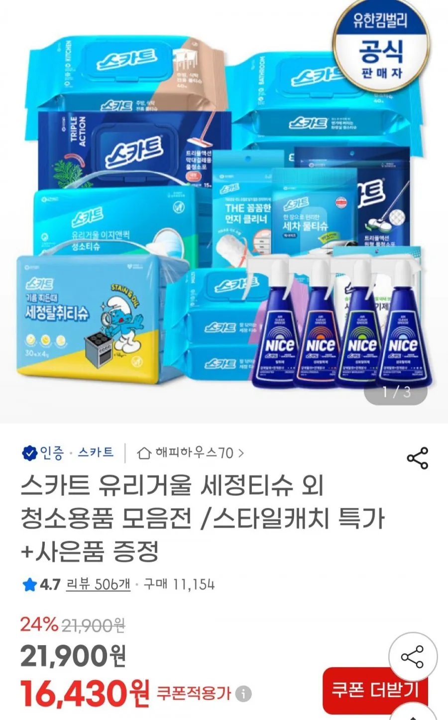 스카트 변기에 버리는 화장실 청소티슈 6팩+습기제거제 2입