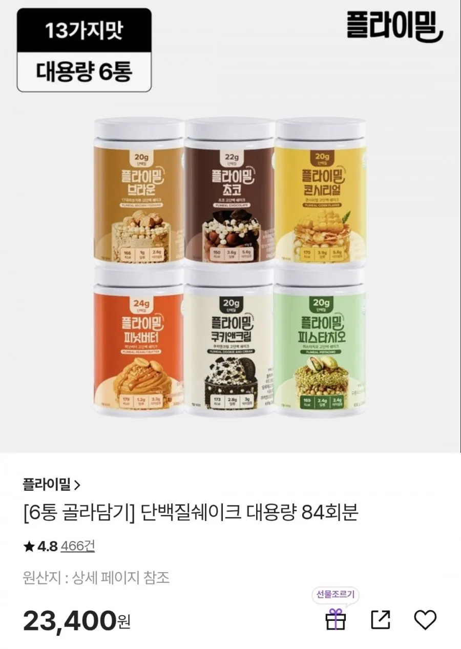 플라이밀 단백질쉐이크 대용량 630g 6통
