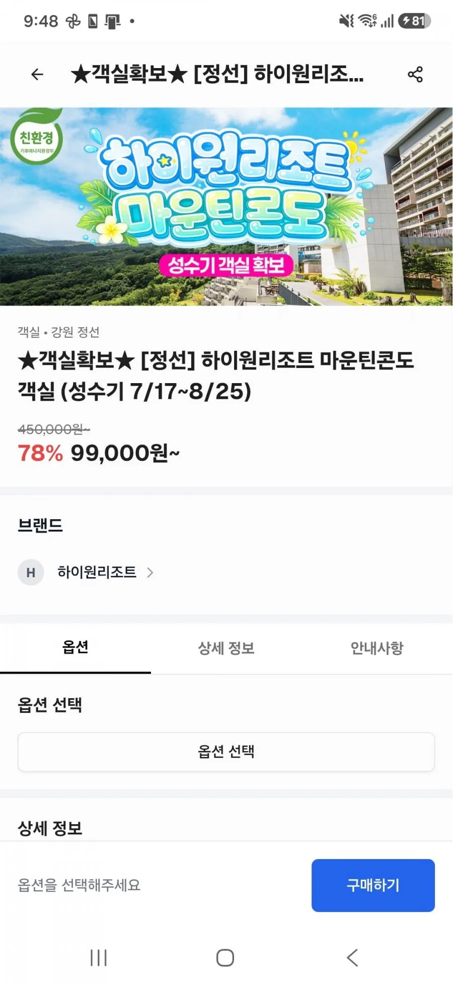 하이원 마운틴 객실