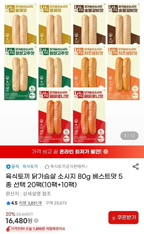 육식토끼 닭가슴살 소시지 80g 20팩(10+10)