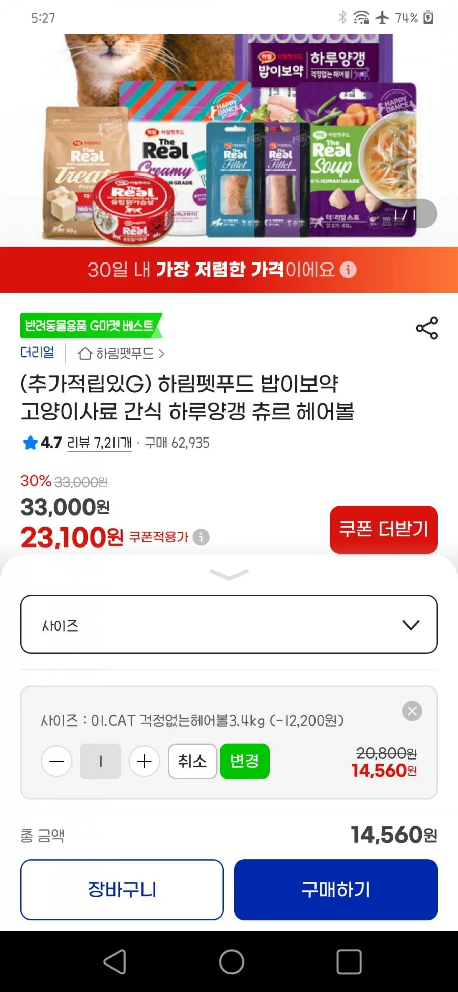 하림펫푸드 밥이보약 고양이 3.4kg