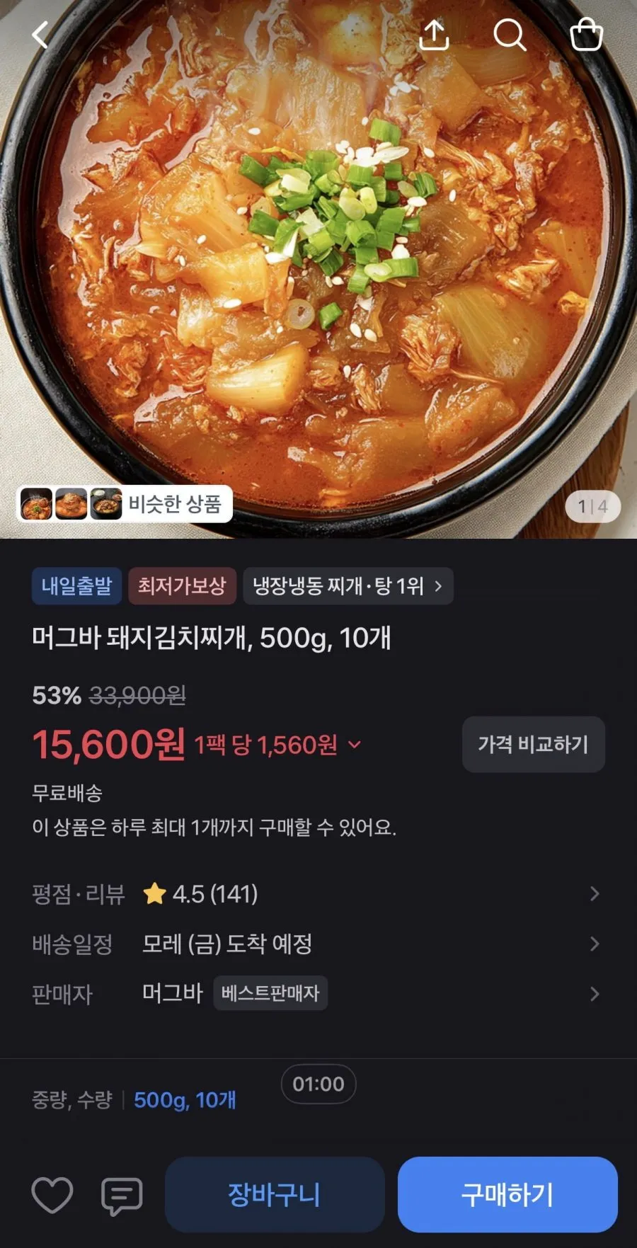 머그바 돼지김치찌개 500g x 10개