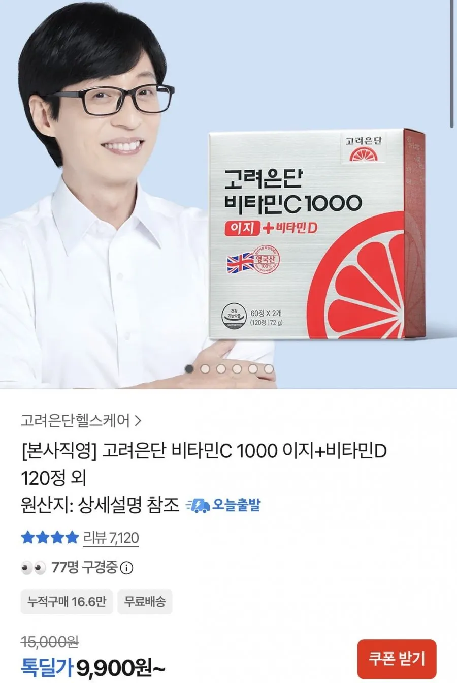 고려은단 비타민C 1000 이지+비타민D 120정