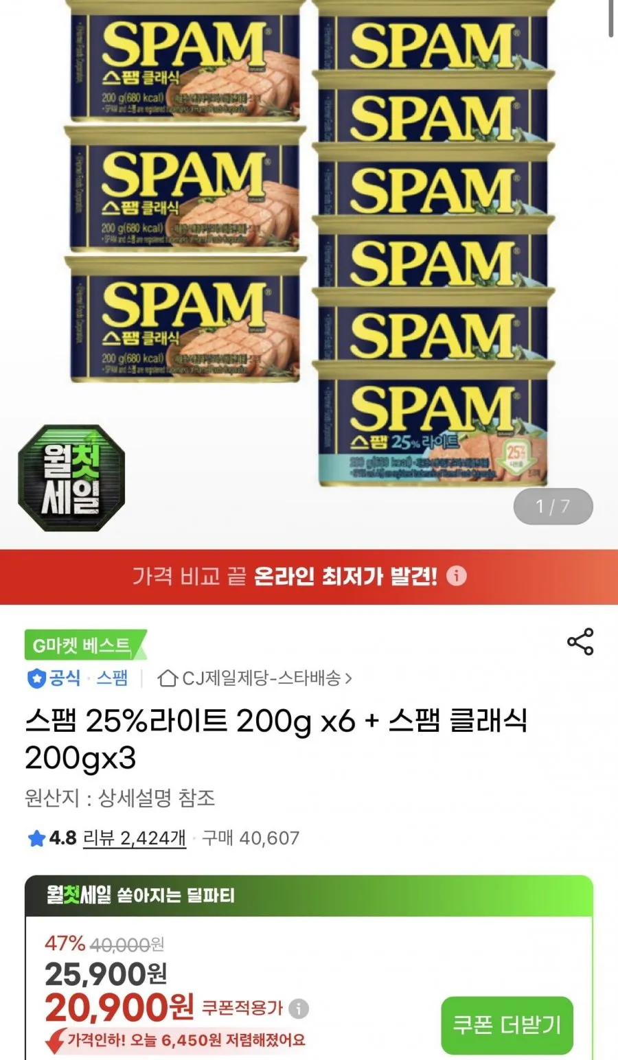 스팸 25%라이트 200g x 6 + 스팸 클래식 200g x 3