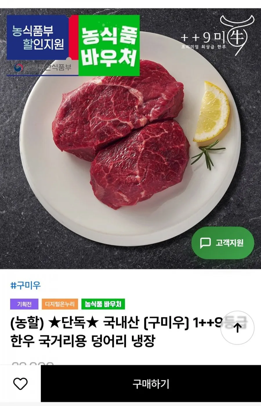 1++9등급 한우 국거리용 500g+500g