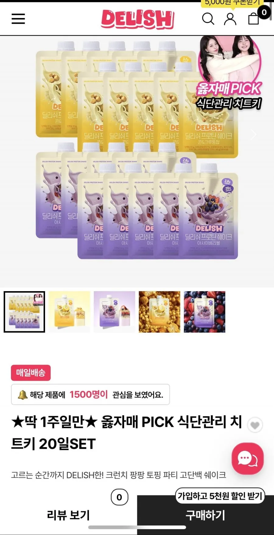 고단백 저당 쉐이크 20일 SET