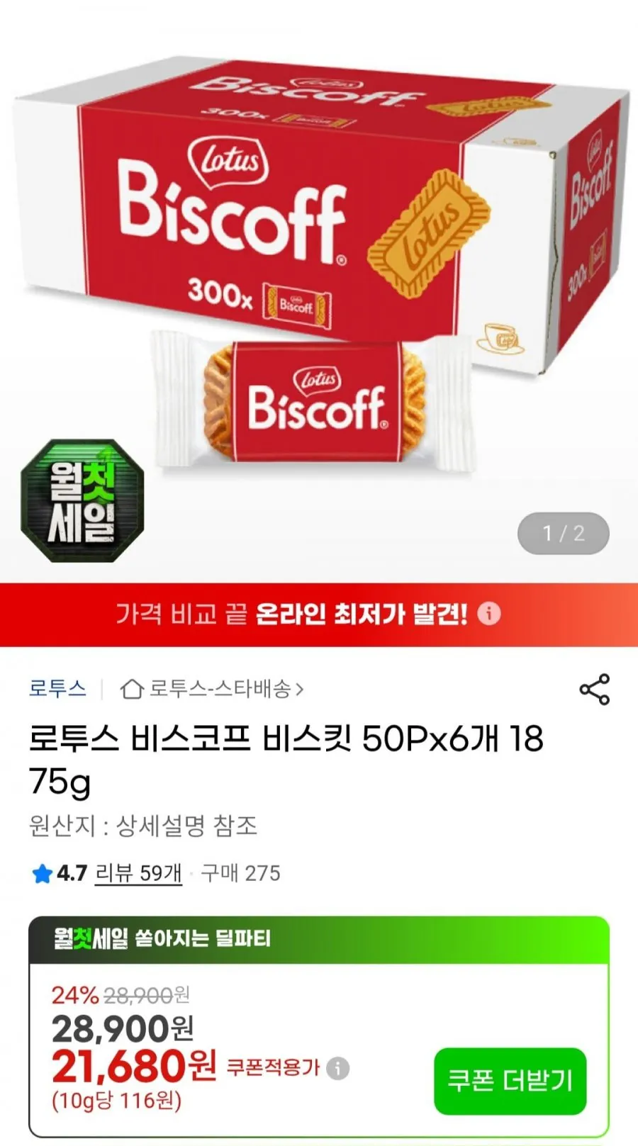 로투스 비스코프 비스킷 50P 6개 1,875g