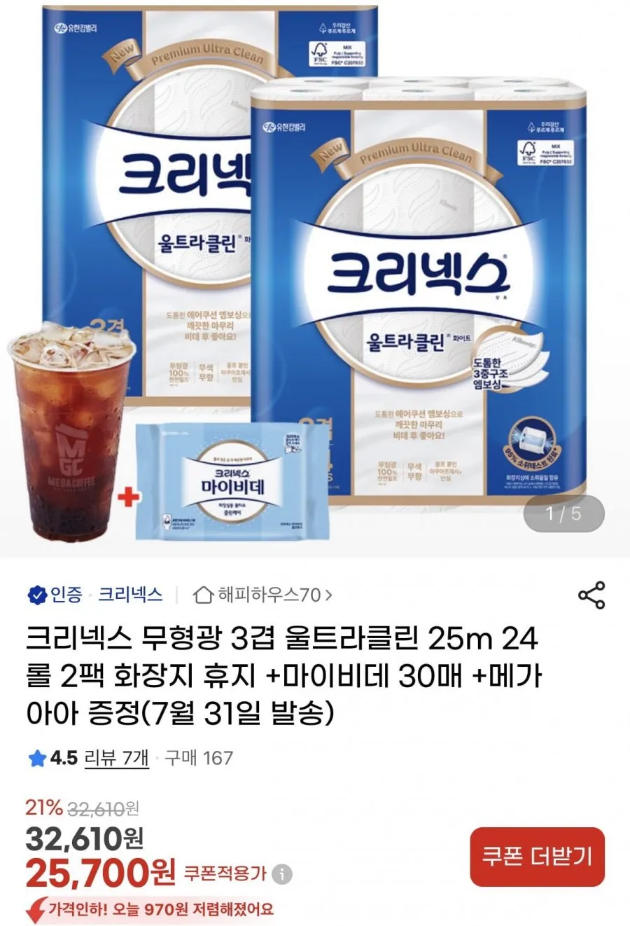크리넥스 무형광 3겹 울트라클린 25m 24롤 2팩