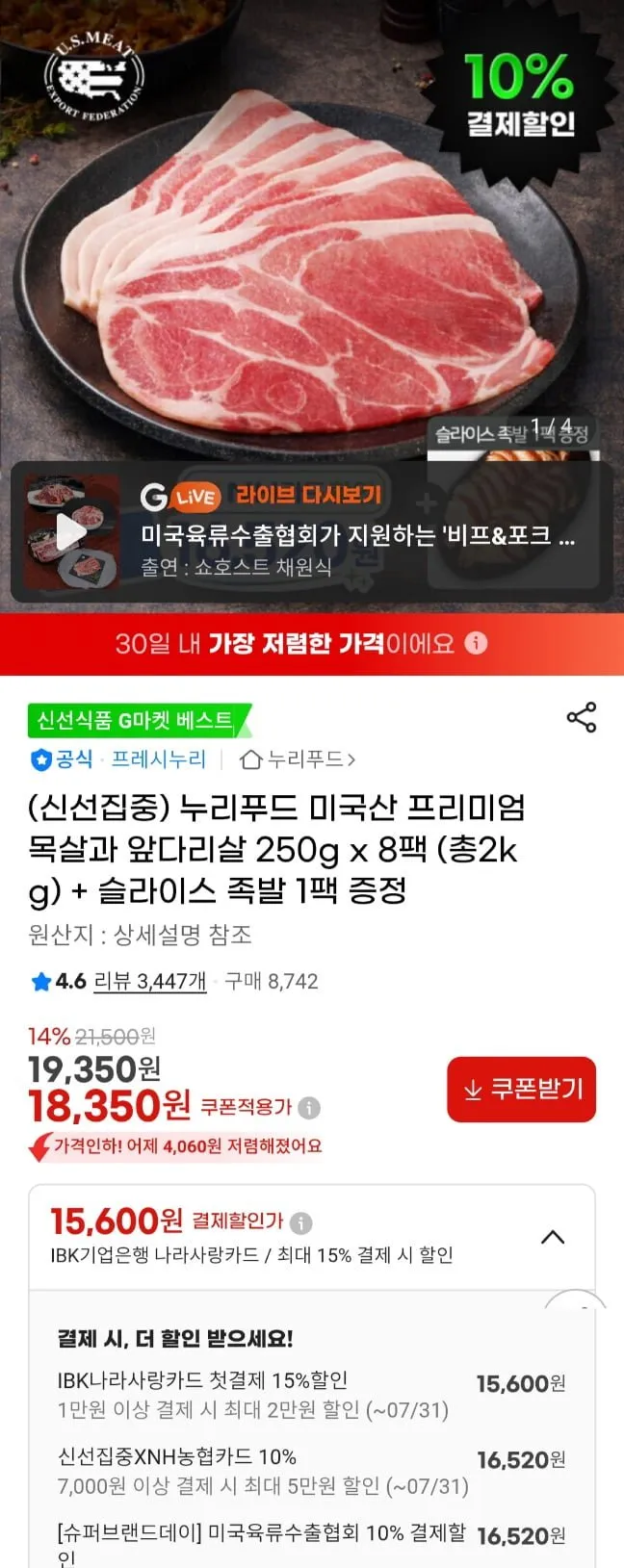 누리푸드 미국산 프리미엄 목전지 2kg + 순살족발 300g