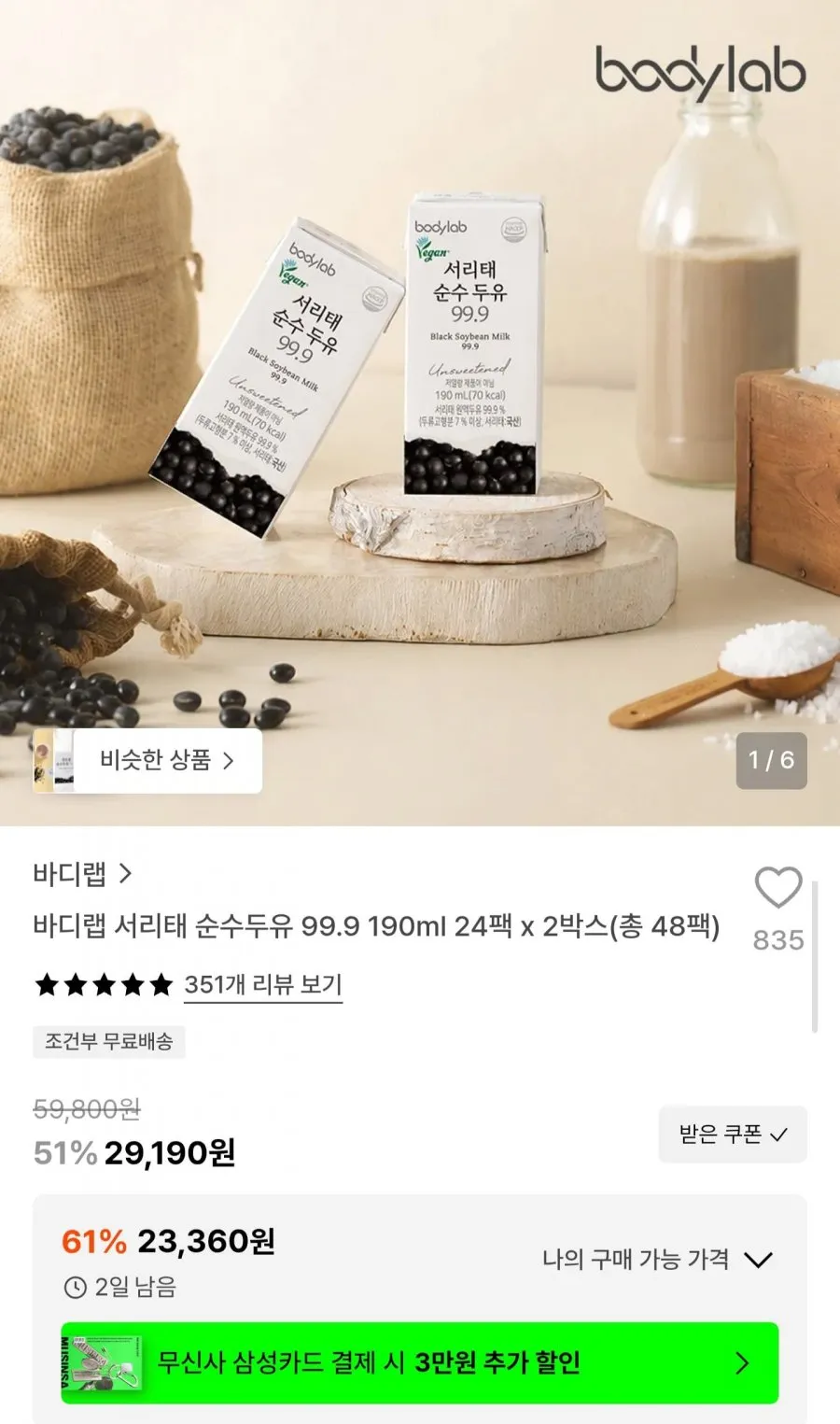 서리태 순수두유 190ml 48팩