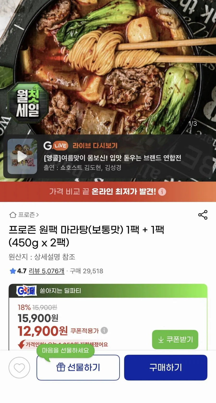 원팩 마라탕 보통맛 450g 2팩