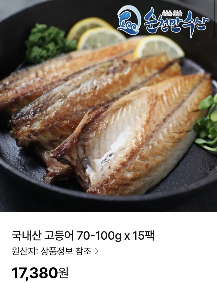 국내산 고등어 70-100g x 15팩