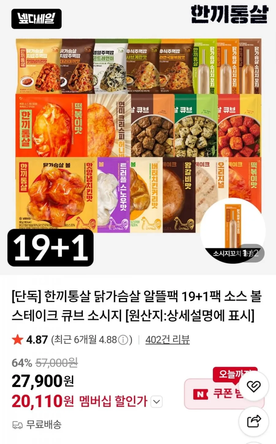 ํ๋ผํต์ด ๋ญ๊ฐ์ด์ด ์๋ฐํฉ 20ํฉ