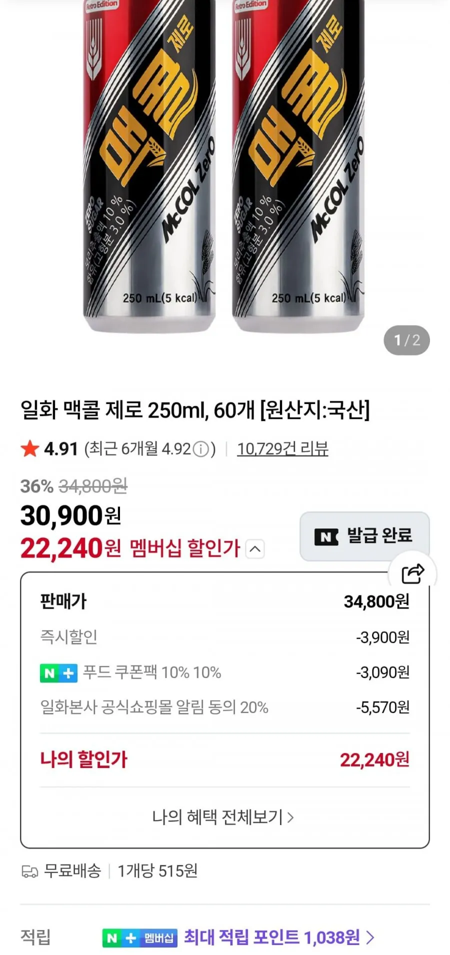 맥콜제로 250ml x 60개