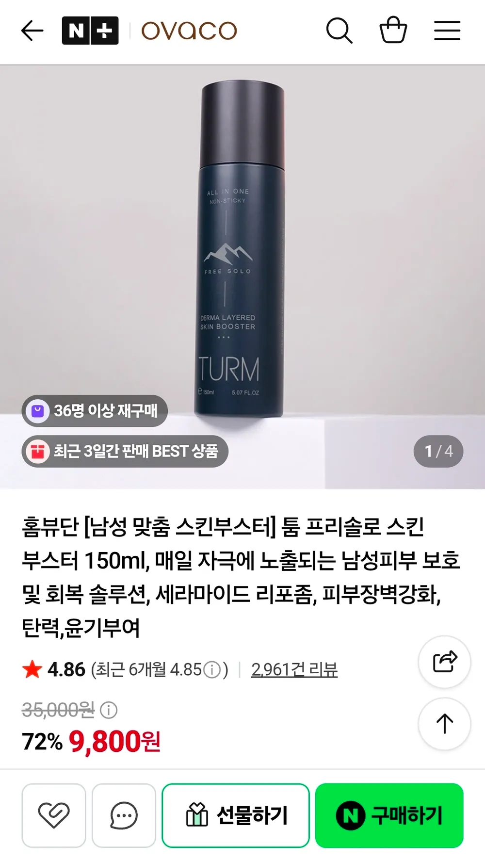 avaco 툼 프리솔로 스킨 부스터 150ml