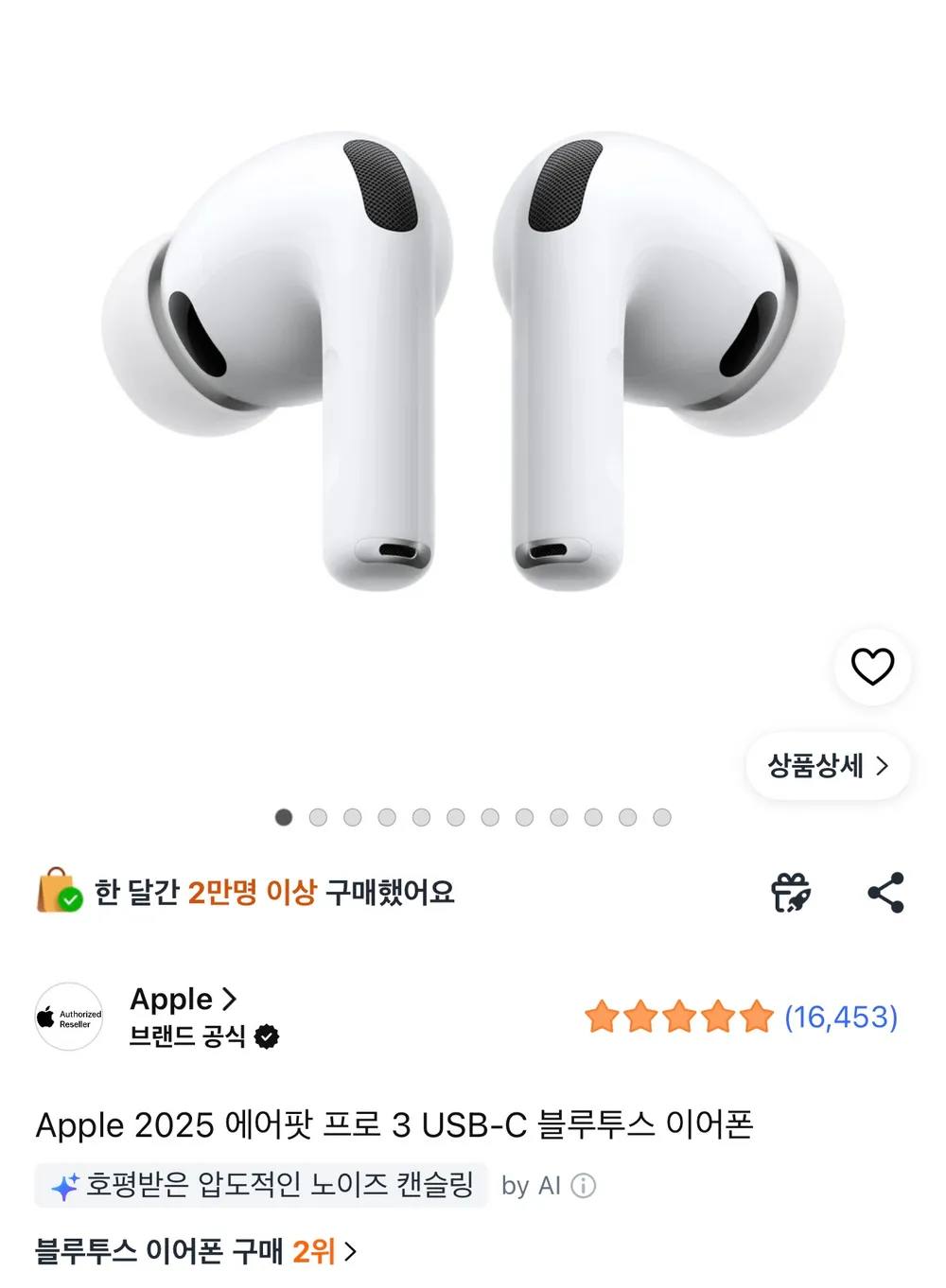 애플 에어팟 프로 3