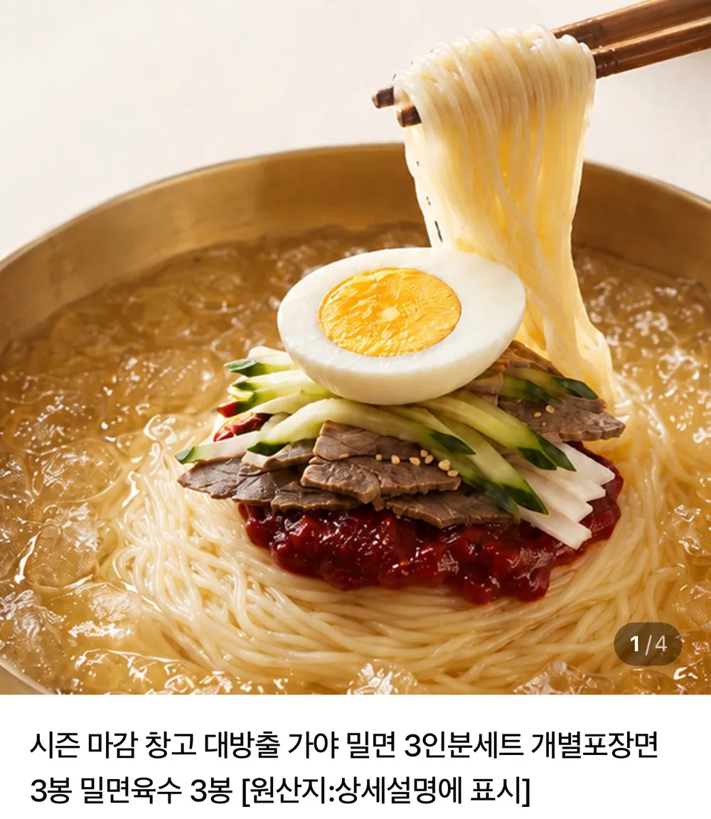 가야 밀면180g 1인분X3봉 + 밀면육수340gX3봉 2세트