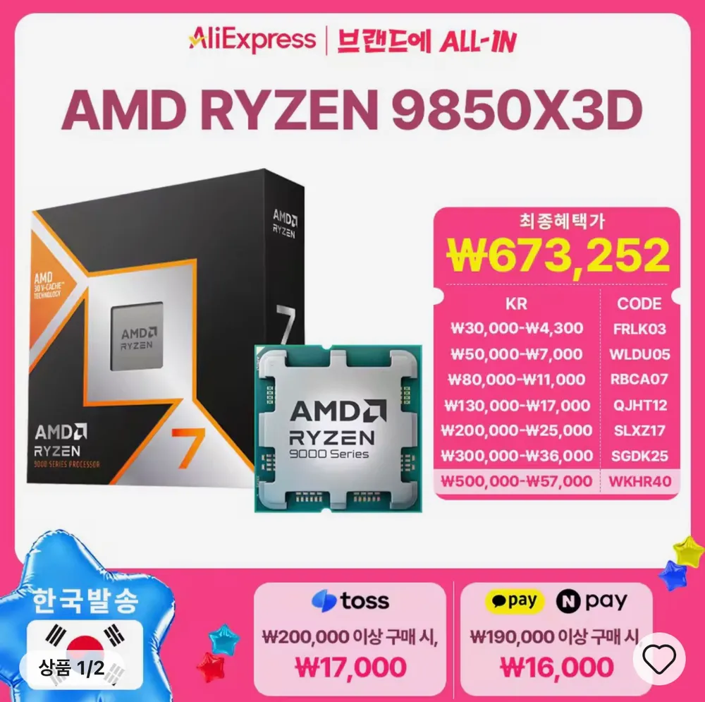 AMD 라이젠7-6세대 9850X3D 멀티팩 정품