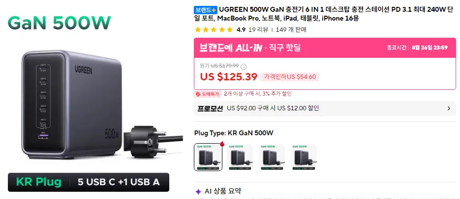 UGREEN 500W GaN 충전기 6IN1 PD 3.1 최대 240W 단일포트