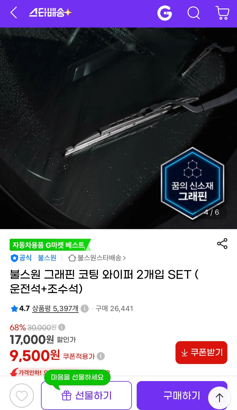 그래핀 코팅 와이퍼
