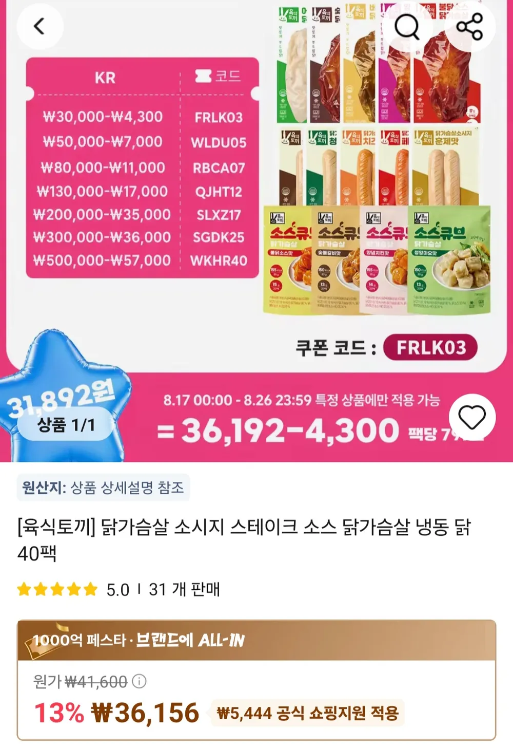 닭가슴살 소시지 스테이크 소스 닭가슴살 냉동 닭 40팩