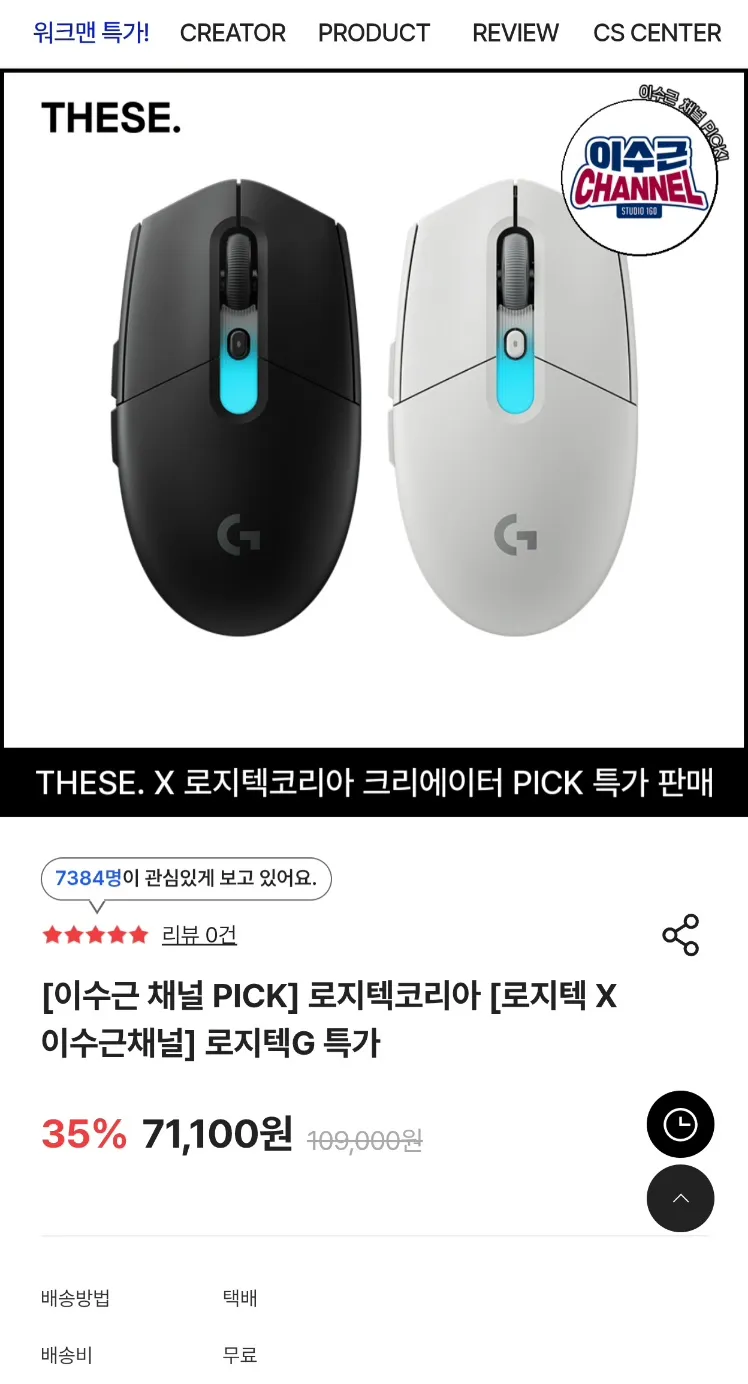 로지텍 X 이수근 G304X SUPERLIGHT 외