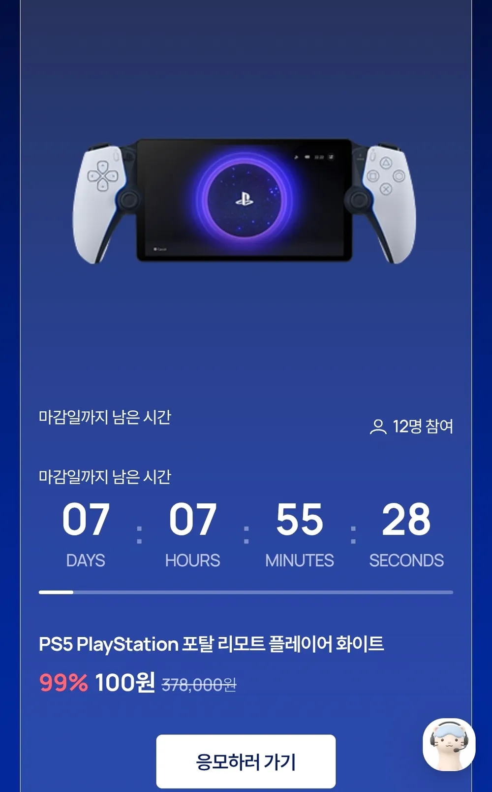 PS5 PlayStation 포탈 리모트 플레이어 화이트 래플이벤트