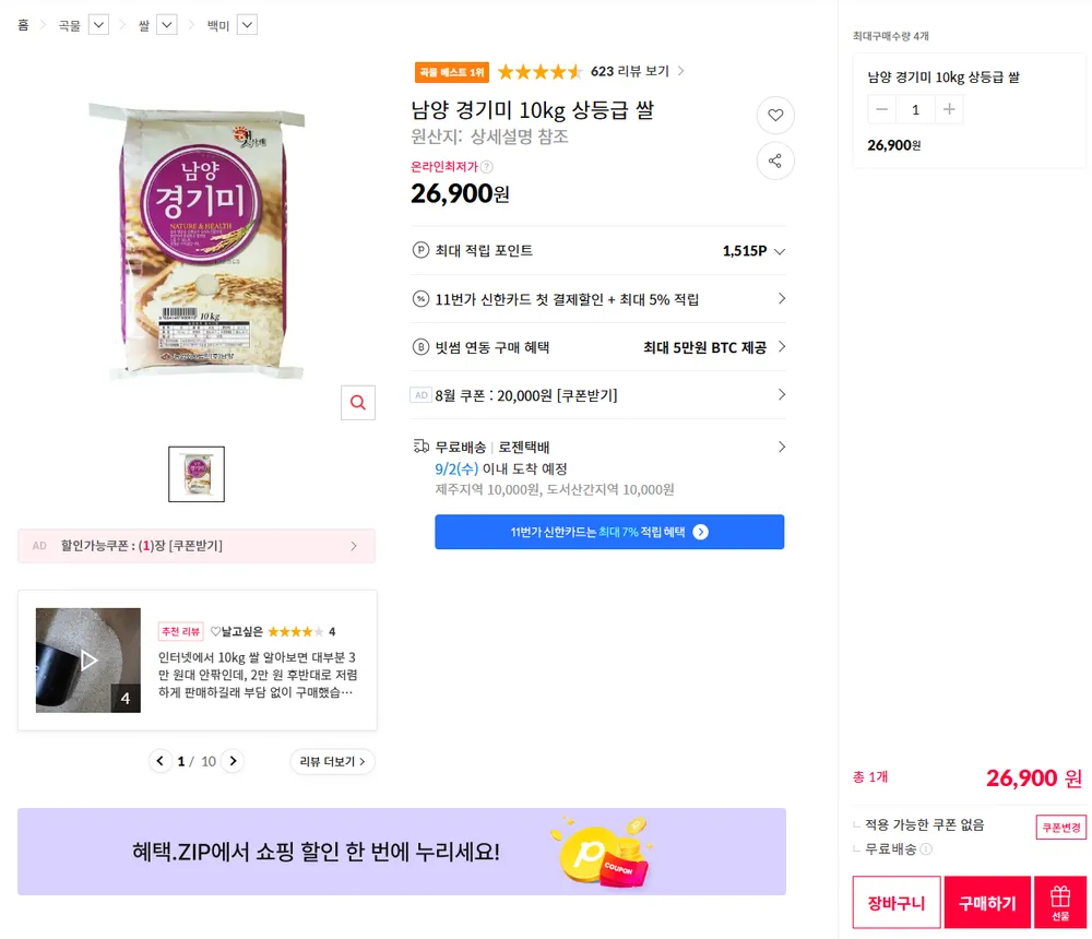 남양 경기미 10kg 상등급 쌀