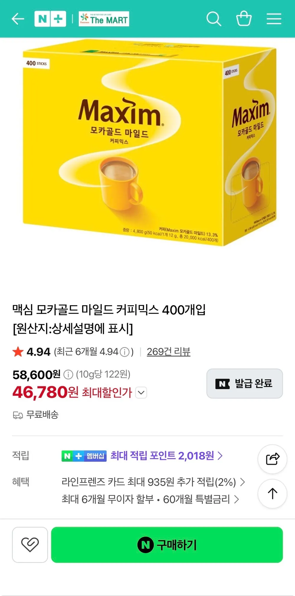 맥심 모카골드 마일드 커피믹스 400개입