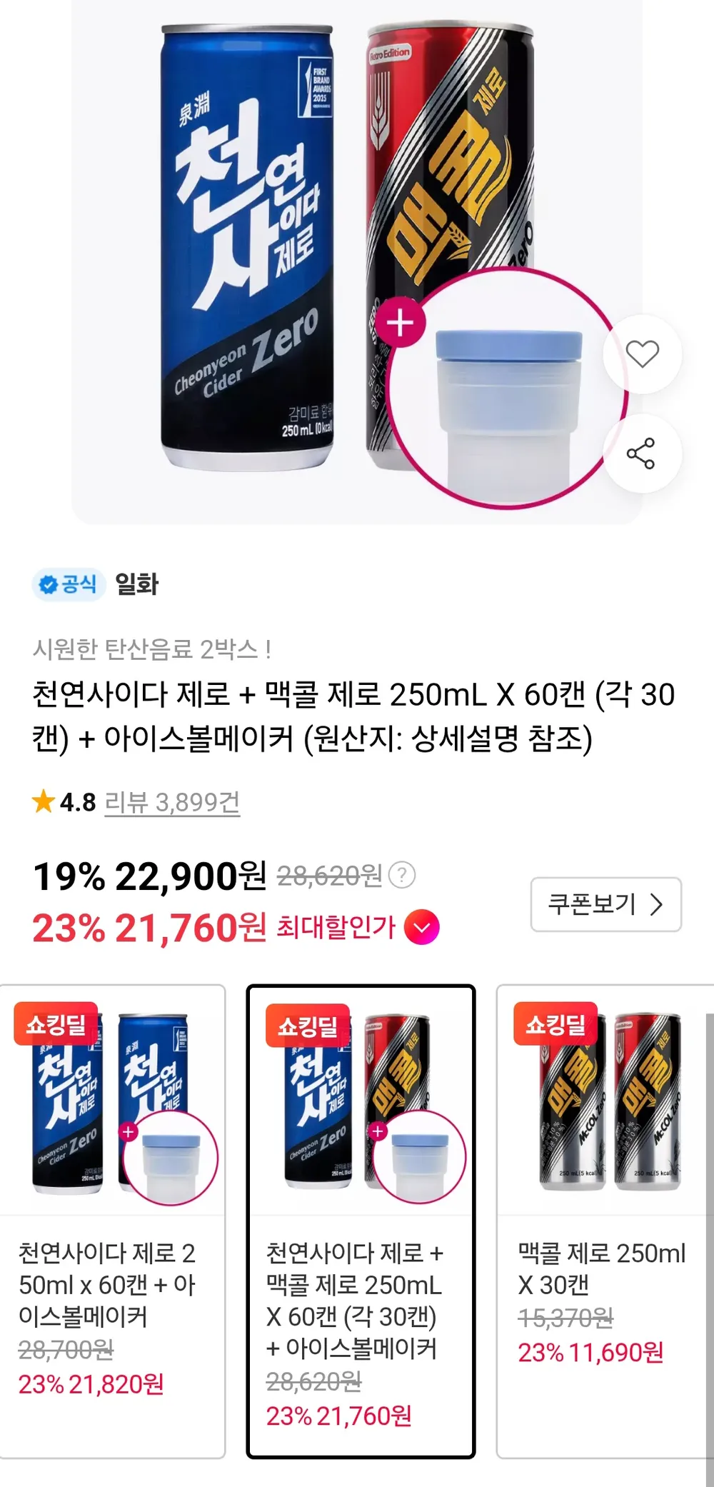 천연사이다 제로 + 맥콜 제로 250mL X 60캔 + 아이스볼메이커