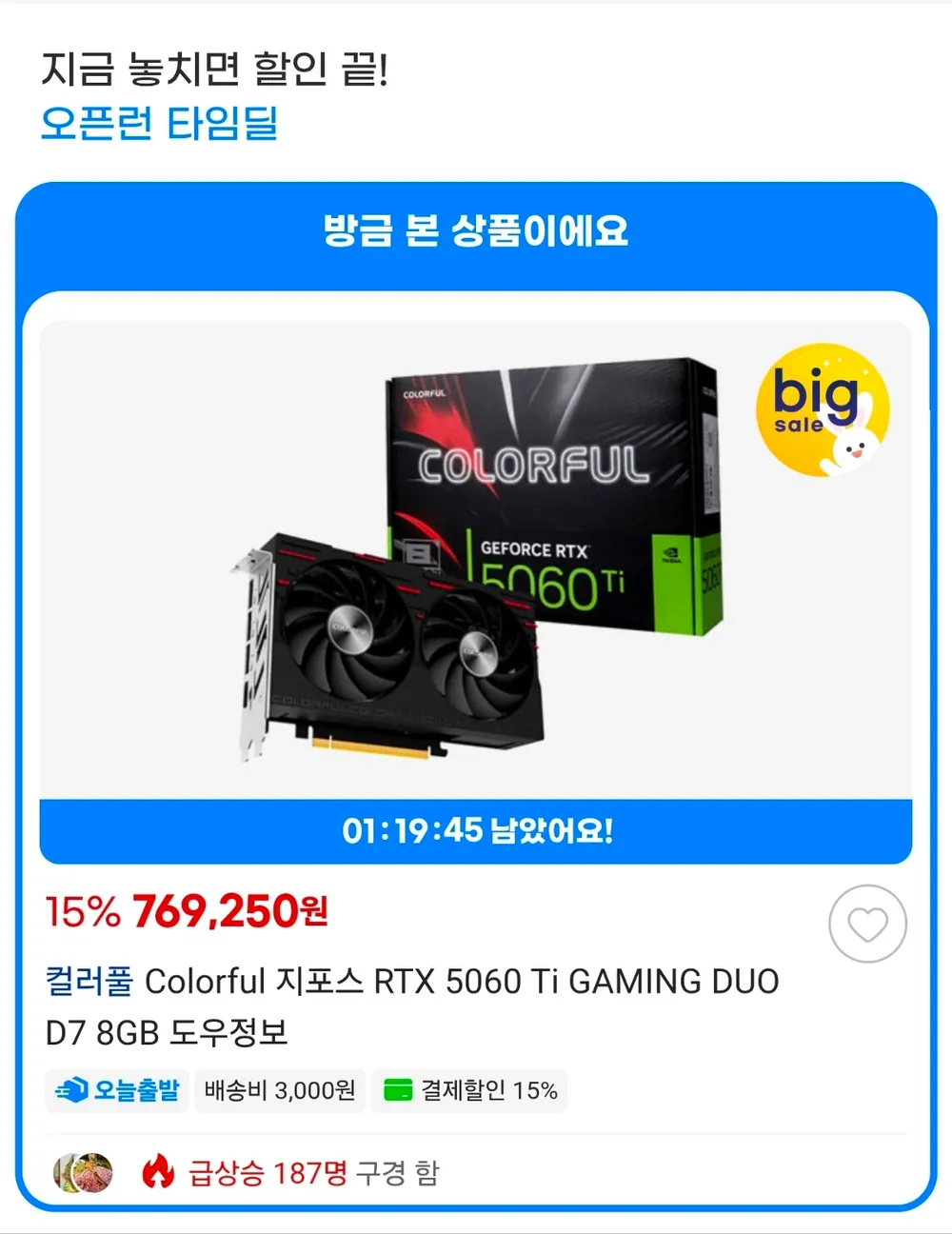 Colorful 지포스 RTX 5060 Ti GAMING DUO D7 8GB 도우정보