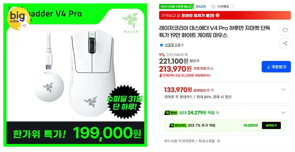 레이저 데스에더 V4 PRO 무선 게이밍마우스