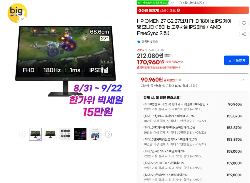 HP OMEN 27 G2 27인치 FHD 게이밍 모니터