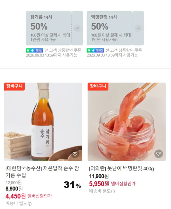 컬리N마트 1주년 참기름, 조선 호텔 떡갈비, 물티슈 등 50%할인