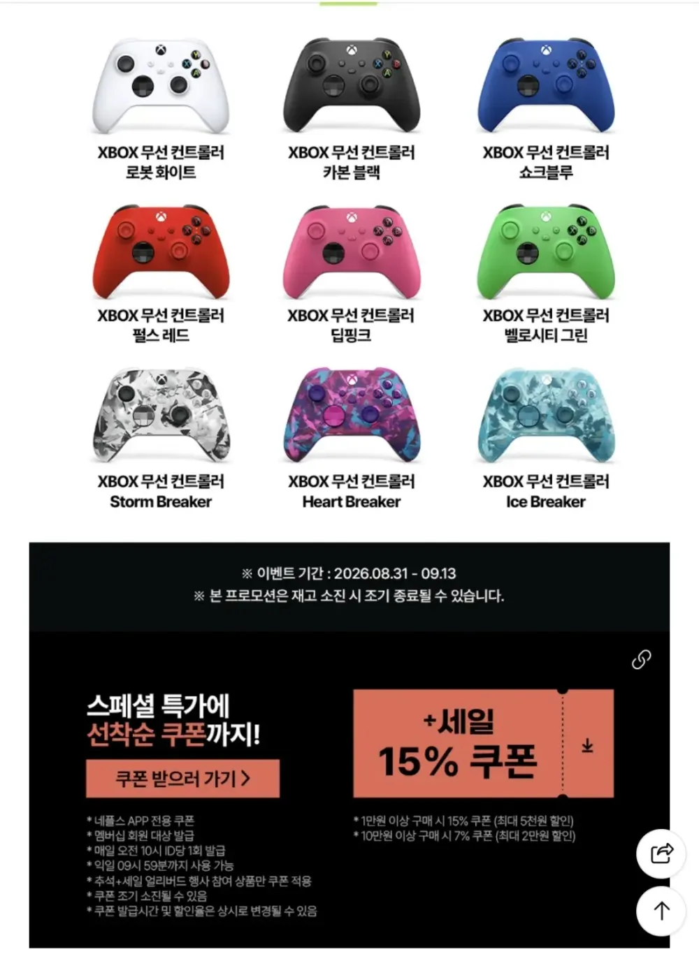 xbox 엑스박스 무선 게임 컨트롤러 할인
