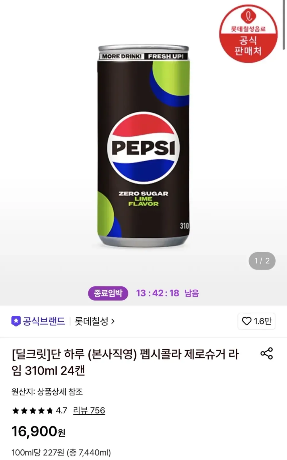 펩시콜라 제로슈거 라임 310ml 24캔