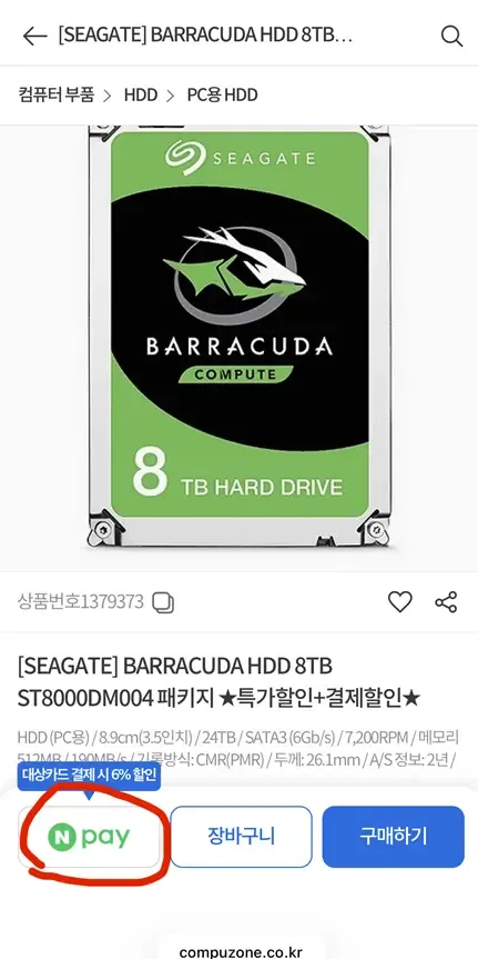 씨게이트 바라쿠다 8tb