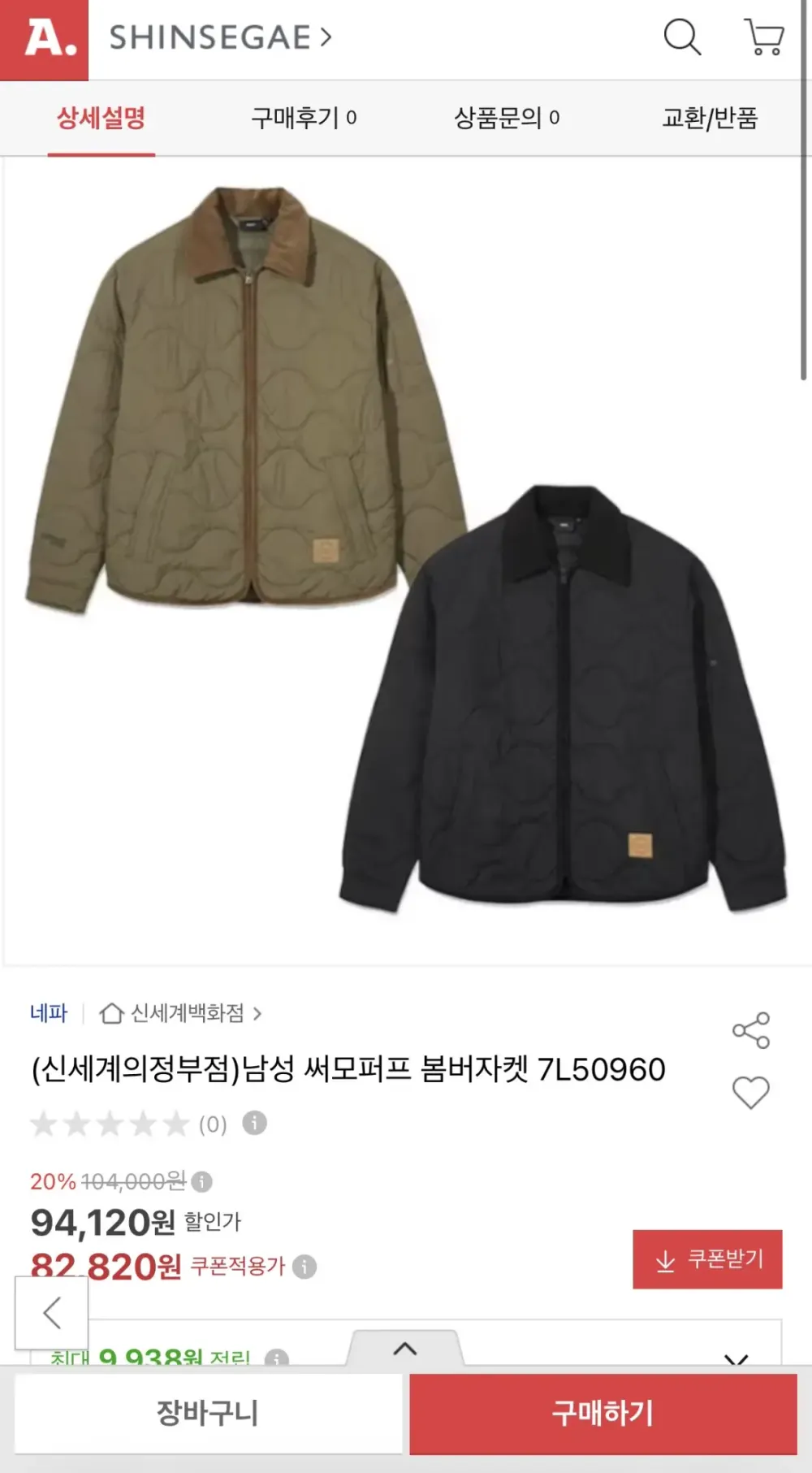 남성 써모퍼프 봄버자켓