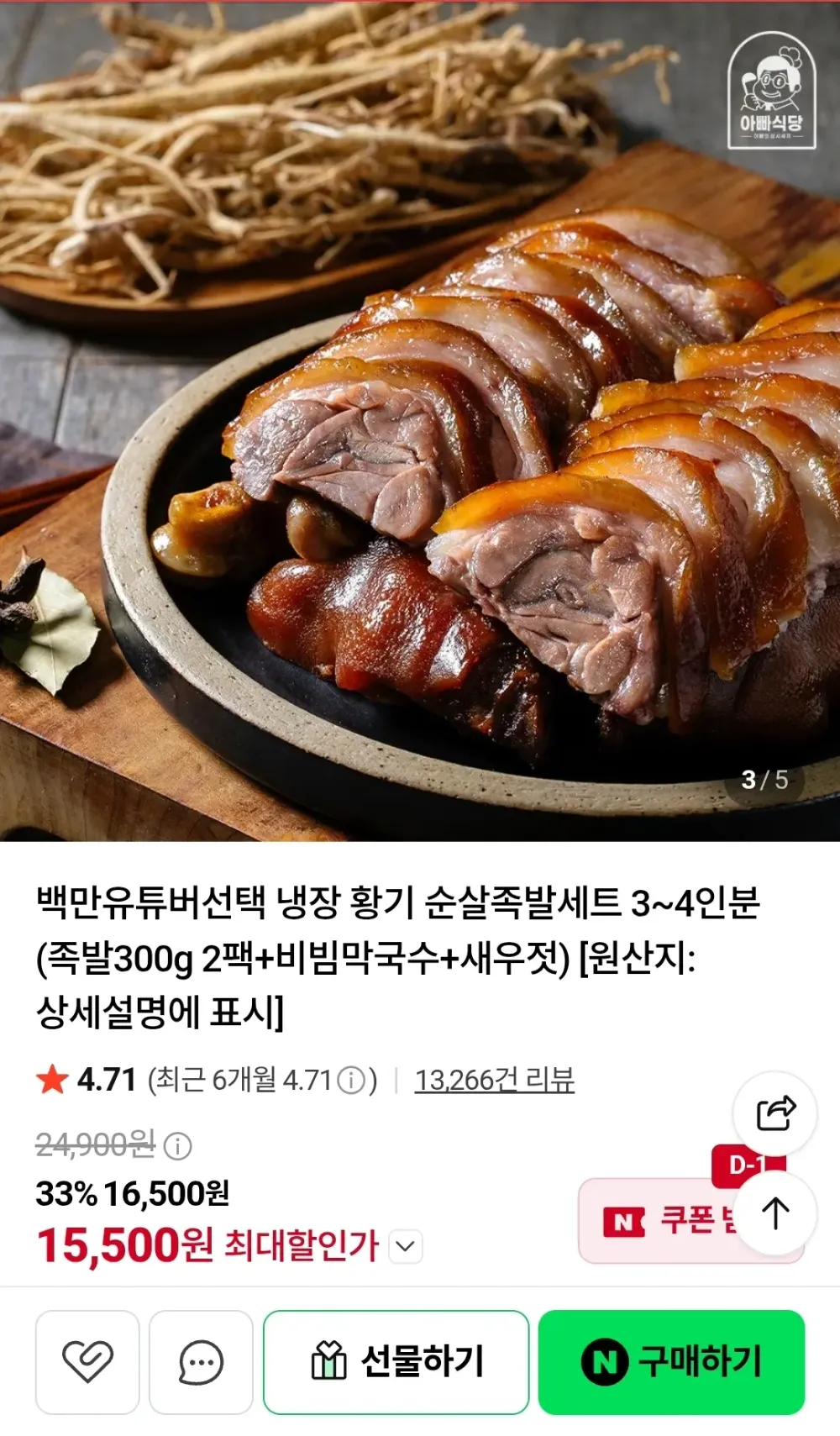 황기 순살족발 300g 2팩 + 비빔막국수 + 새우젓